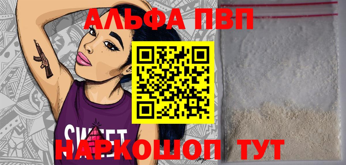 Красноярск  Alfa_PVP крисы CK  A-PVP крисы CK  Вход с VPN  APVP кристаллы 