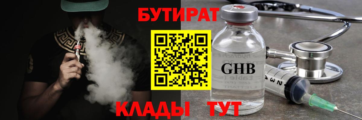 БУТИРАТ  Вход с VPN  Красноярск  Бутират GHB 