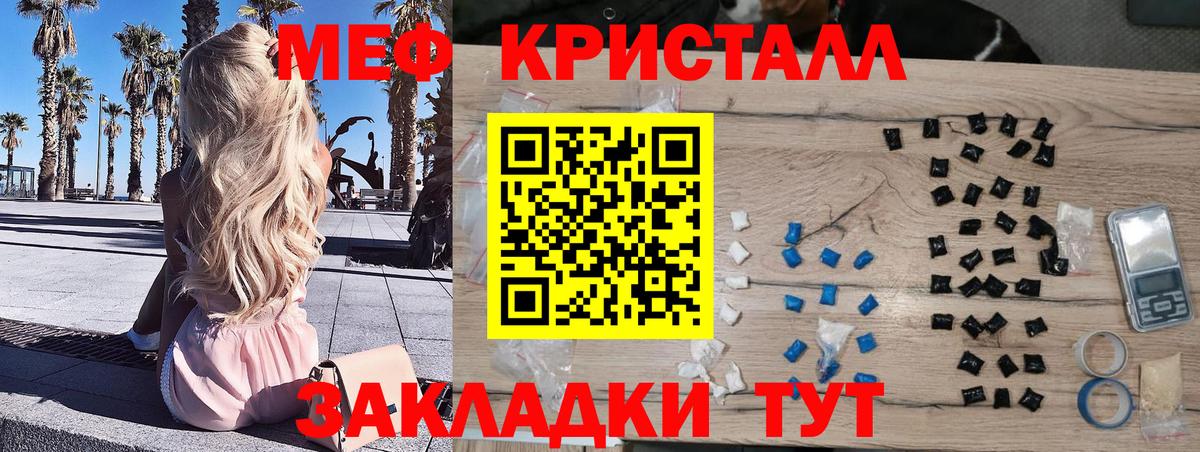 МЕФ кристаллы Красноярск