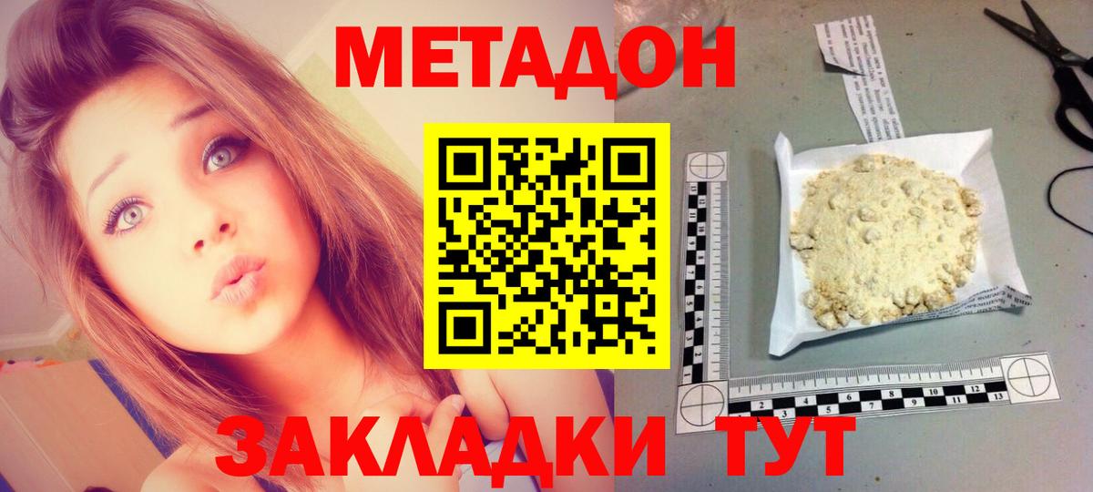 Метадон кристалл  МЕТАДОН мёд  Красноярск  Вход с VPN 